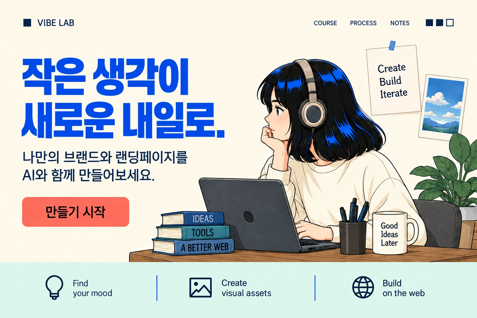 예시 프로젝트: ‘작은 생각이 새로운 내일로.’ 랜딩페이지
